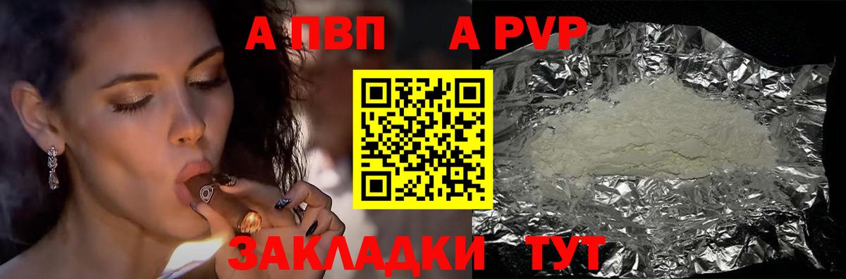 А ПВП VHQ  Вход с VPN  A-PVP Crystall  Альфа ПВП мука  Энгельс 