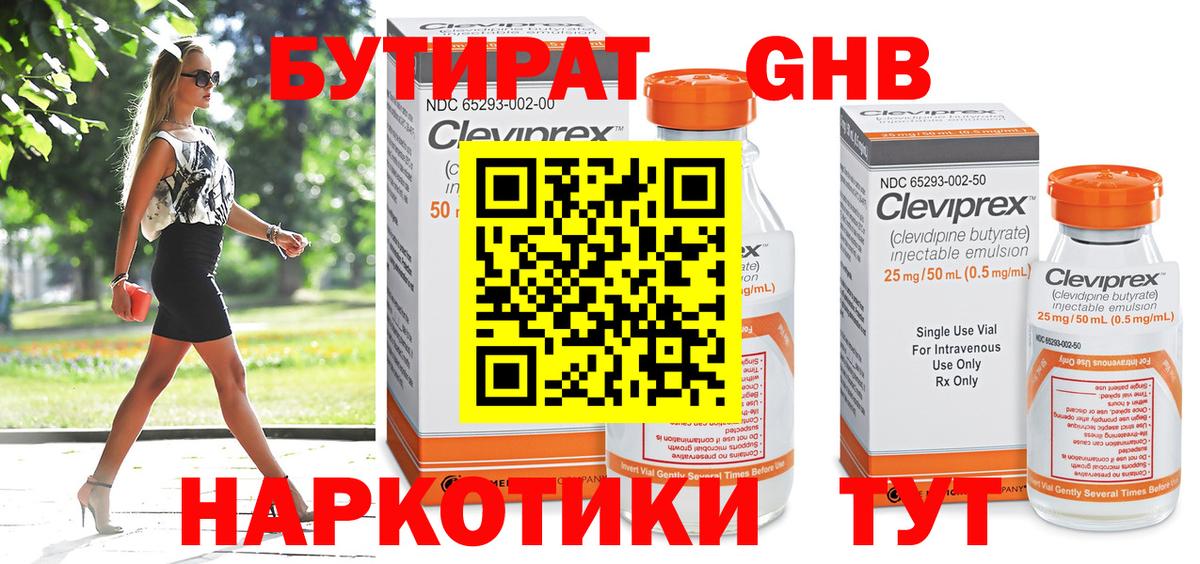 Энгельс  Бутират бутандиол  Вход с VPN 