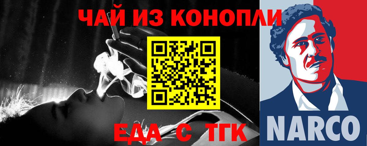 Еда ТГК конопля  Вход с VPN  Энгельс 