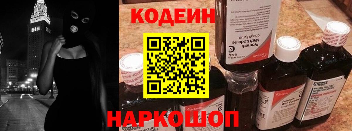 Энгельс  Кодеин Purple Drank  закладка  Codein напиток Lean (лин)  Вход с VPN 