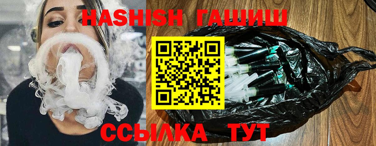 ГАШИШ VHQ  Вход с VPN  ГАШ Premium  ГАШИШ  Энгельс 