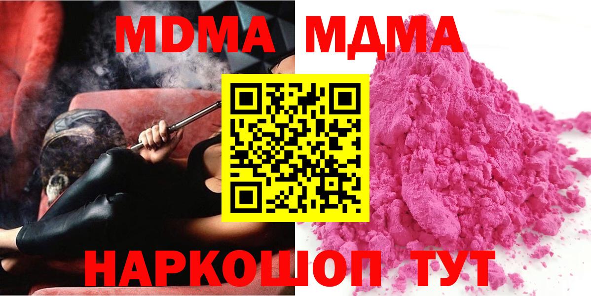 МДМА молли  МДМА VHQ  МДМА  Вход с VPN  Энгельс 