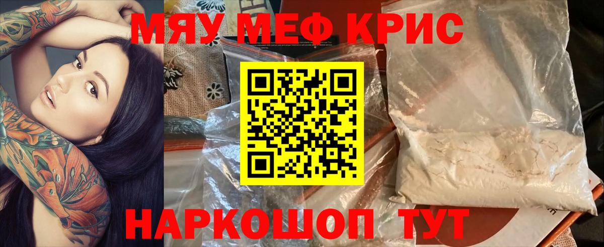 МЕФ кристаллы Энгельс
